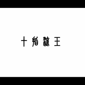 欧洲淫秽裸体美女
